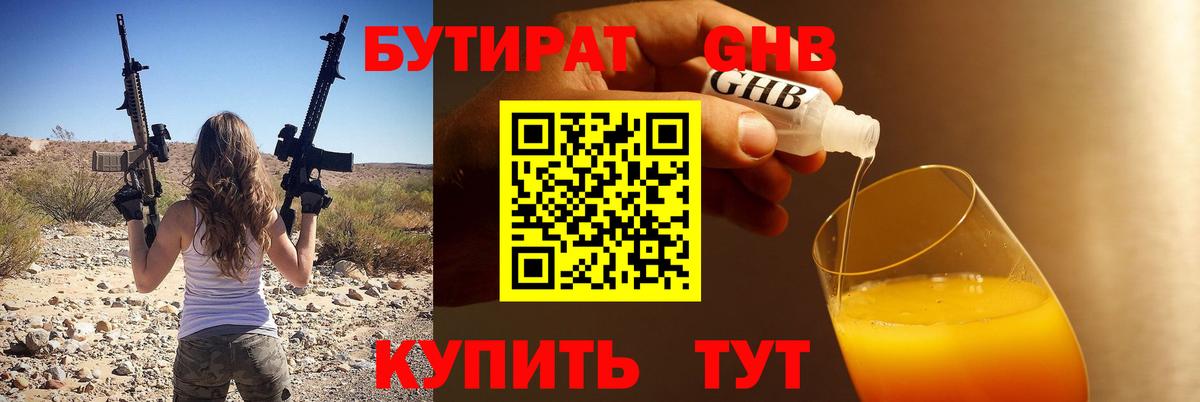 Бутират буратино Кириши