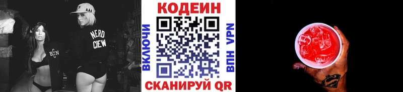 Кодеин Purple Drank  Кириши 