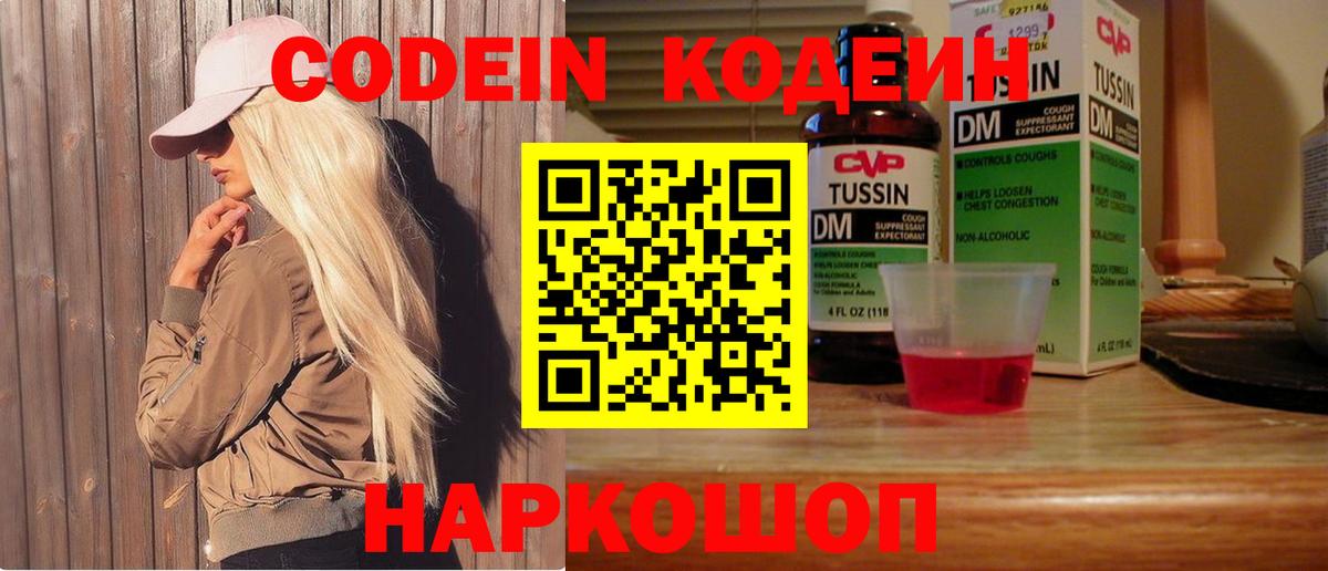 Кириши  Кодеин Purple Drank  Вход с VPN 