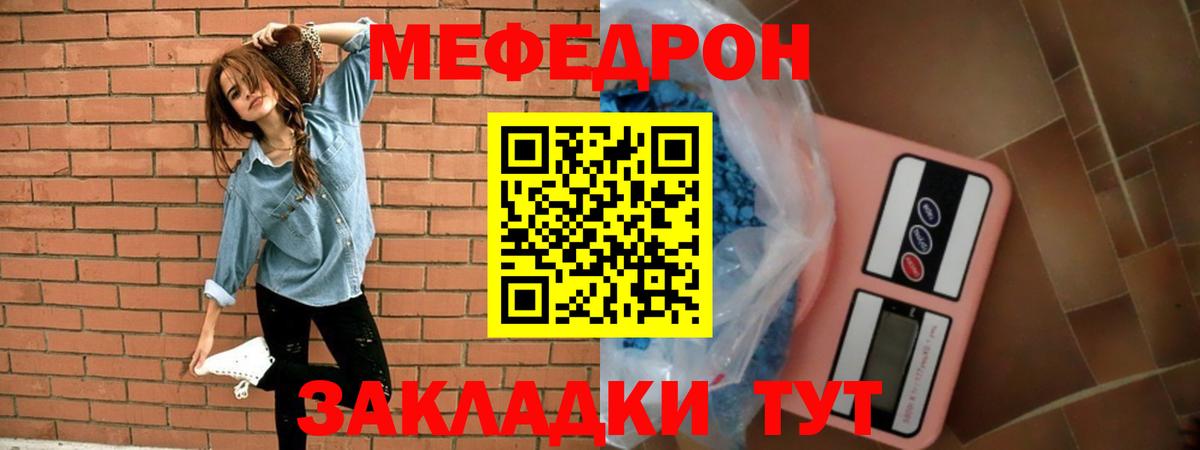 Меф мяу мяу  Кириши