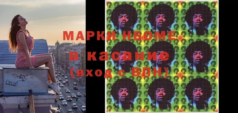 Марки N-bome 1,5мг Кириши